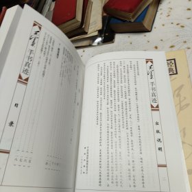 毛泽东手写真迹·（上下册）