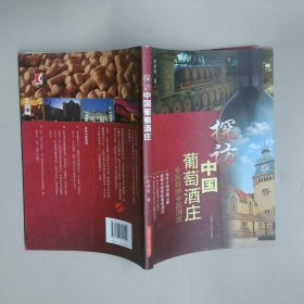 探訪中國葡萄酒莊 專家導(dǎo)游中國酒莊