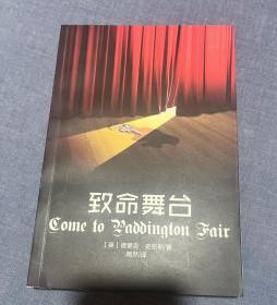 Come to Paddington Fair 致命舞台