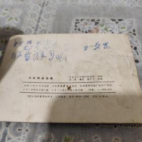 连环画(火红的金达菜)线装书