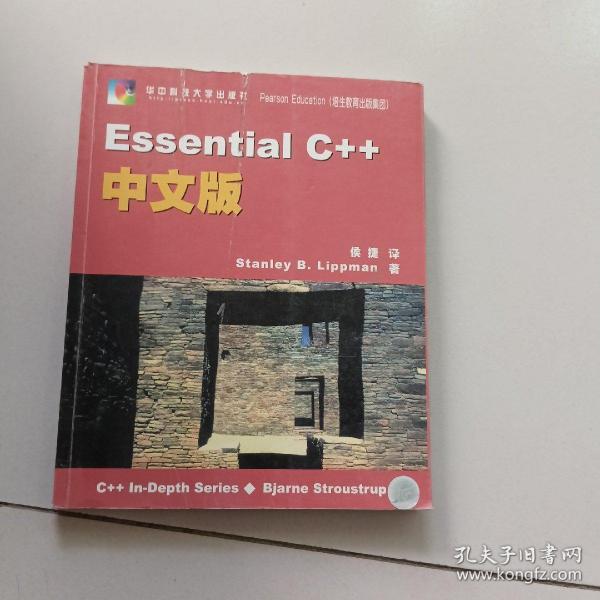 Essential C++中文版