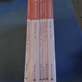 国家教师资格考试，教育知识与能力极致真题中学下册，教育知识与能力中学，综合素质极致真题中学下册，综合数字极致真题中学上册，综合素质中学下册，综合素质中学上册，共七本