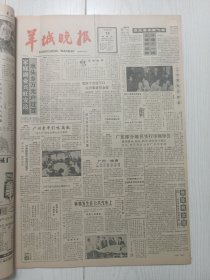 羊城晚报1984年1月13日，青年技术干部陈坚胜，琼剧喜婚记受热烈欢迎，台湾小提琴家林昭亮，