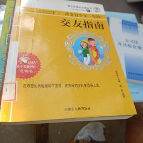 青少年成长必读丛书·21世纪青少年课外必读书：让青少年抓住机遇