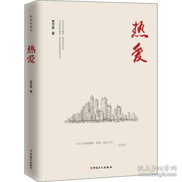 热爱 中国现当代文学 宋方金