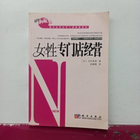 女性专门店经营