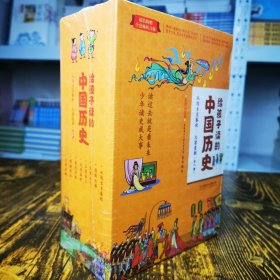 给孩子读的中国历史全套八