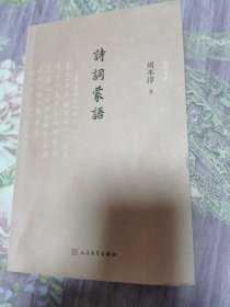 诗词蒙语（诗词灵犀）