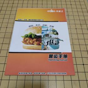 华莱士 营运手册