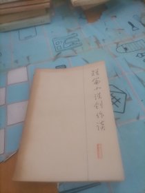 短篇小说创作谈