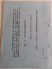 考古文献资料：先秦文字特有重文例证（王文耀）李慎行藏本签名本，1937年生于陕西西安市鄠邑区，毕业于西安师范学院，师从高元白，继承“钱高学派”学术传统，著有《九道辙》《诗韵探新》等作品，是音韵学研究专家。