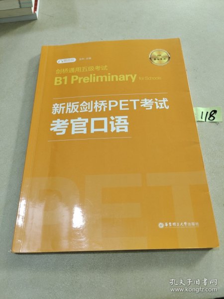 新版剑桥PET考试.考官口语.剑桥通用五级考试B1PreliminaryforSchool