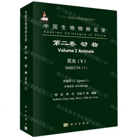 中國生物物種名錄(第2卷動(dòng)物昆蟲Ⅴ雙翅目1長(zhǎng)角亞目)