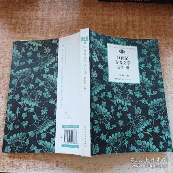 21世纪青春文学排行榜