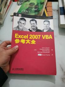 Excel 2007 VBA参考大全
