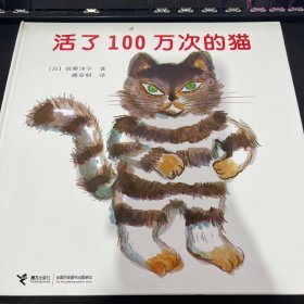 活了100万次的猫