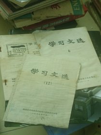 学习文选 1969-3.6.12 三本