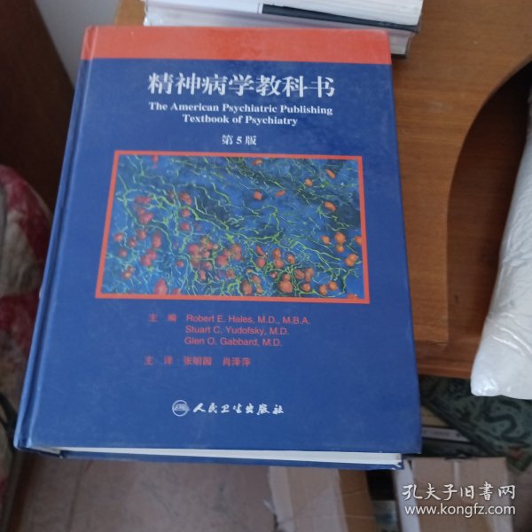 精神病学教科书