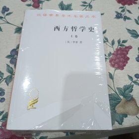 西方哲学史