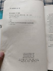 医学免疫学与微生物学（第三版）第231至240页中间书口偏上有损伤，看最后两图