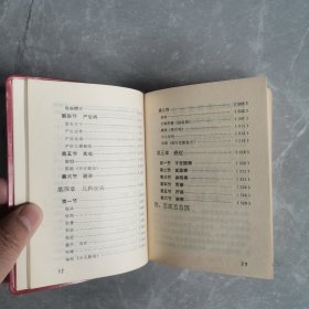 新编中医入门（全一册软精装本）