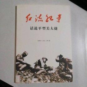 話說(shuō)平型關(guān)大捷