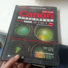 EF/EF-SLENS Canon 数码单反镜头品鉴指南