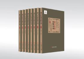 《祁门红茶史料丛刊》八册全