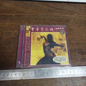 【碟片】CD 吉普赛之魂 吉他曲精选【满40元包邮】