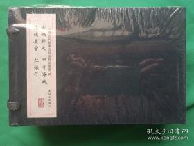 (线装)中国古代故事连环画精品鉴赏:贰（全4册）