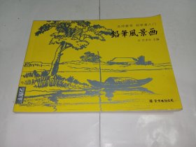 名师教学 初学者入门：铅笔风景画。私藏品好。J52