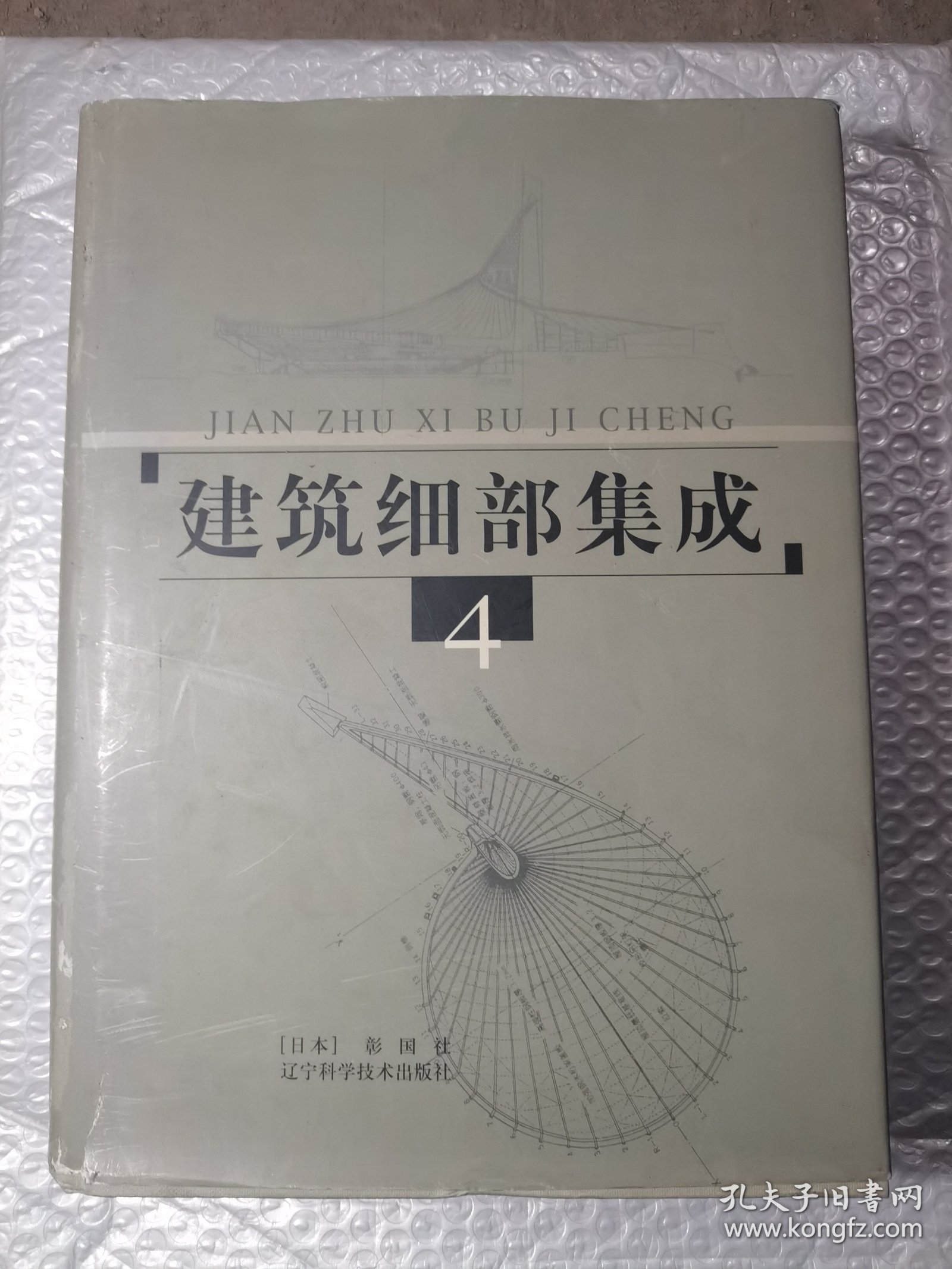 建筑细部集成 第4册