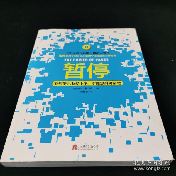 暂停：有些事只有停下来，才能想得更清楚