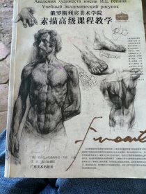 俄罗斯列宾美术学院素描高级课程教学