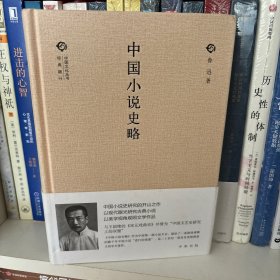 中国小说史略