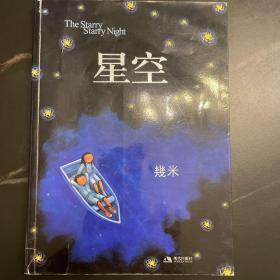 星空：The Starry Starry Night