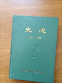 史志1956-----1995