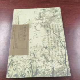 槭树下的家（席慕蓉作品典藏版）