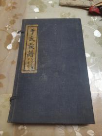 1951年大开本白纸石印“聊城东阿杨柳村于氏族谱”一函两册上下卷全，牌记红印，登文堂印行。谱中记载“于之先世登州文登人也，明洪武二十五年一世公深迁于东阿之杨柳今三百余年……”。杨柳村即今山东聊城东阿县姚寨镇杨柳村。详情具体如图所示，看好下拍，实价出售，非诚勿扰