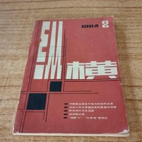 纵横1984 2