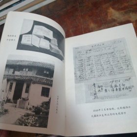 浙江盟史1946-1987（中国民主同盟浙江省委员会）