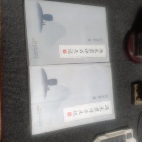 冯永君评石头记（上下）