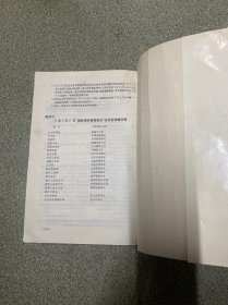 环境保护文件选编 1993-1995