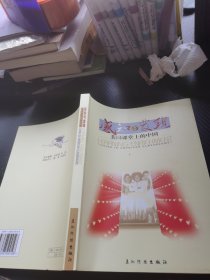 感知与发现:美国课堂上的中国:China in American classrooms:[中英对照]