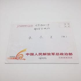 将军齐三平签名 2006年 新年贺卡一枚附封