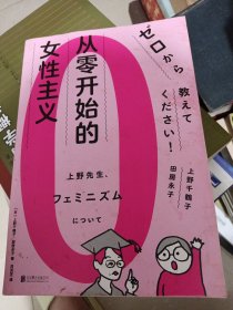 从零开始的女性主义
