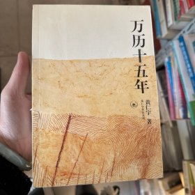万历十五年