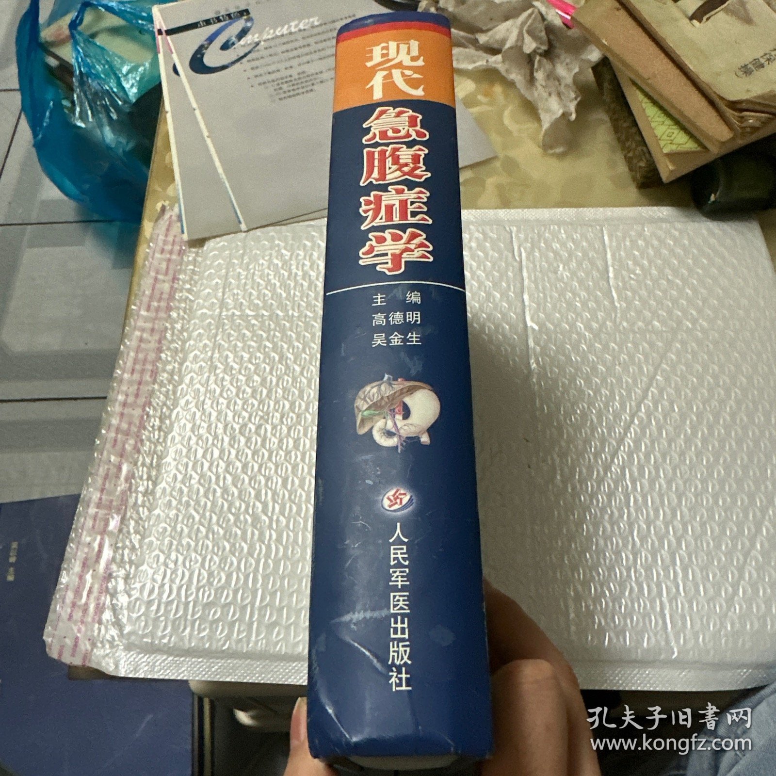 现代急腹症学（精装）