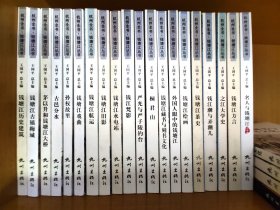 钱塘江丛书:（20本无重复合售）