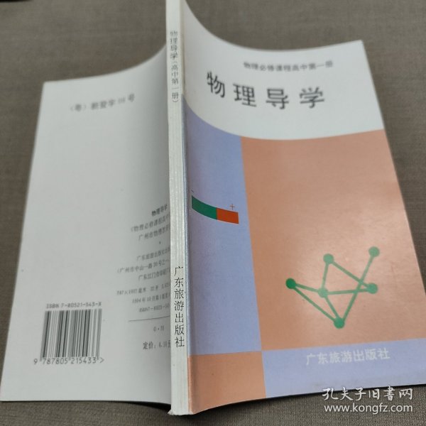 物理必修课程高中第一册 物理导学